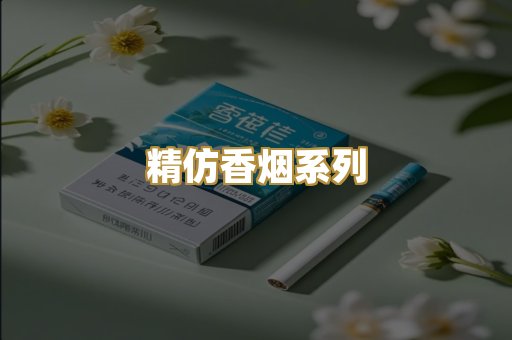 柬埔寨代工烟